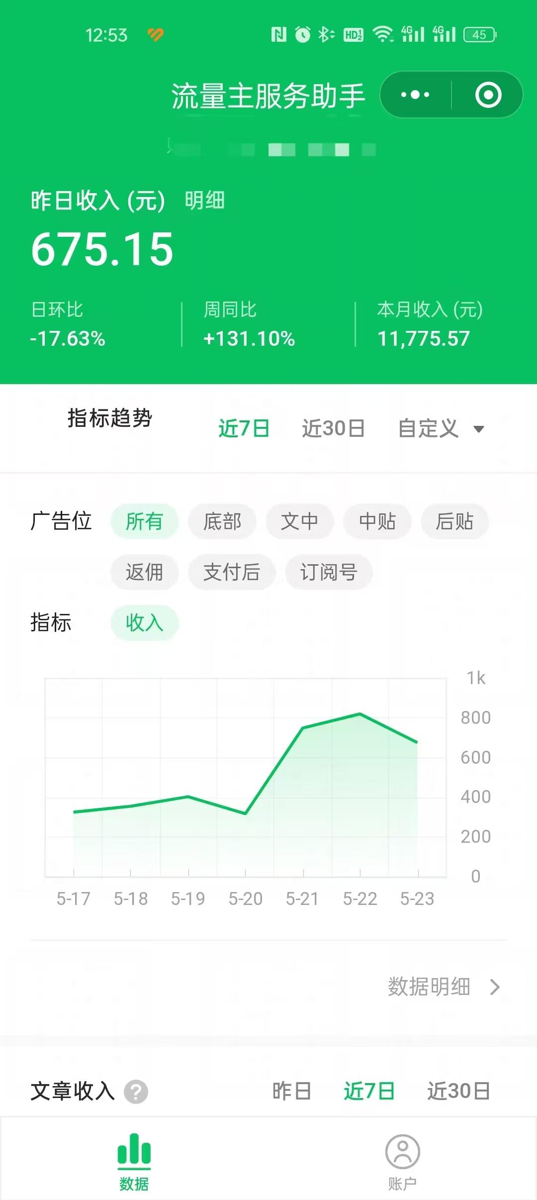 AI写作公众号流量主之景点吐槽 引发共鸣 推流巨大 单篇收益50-3000(亲测非常容易出爆款)